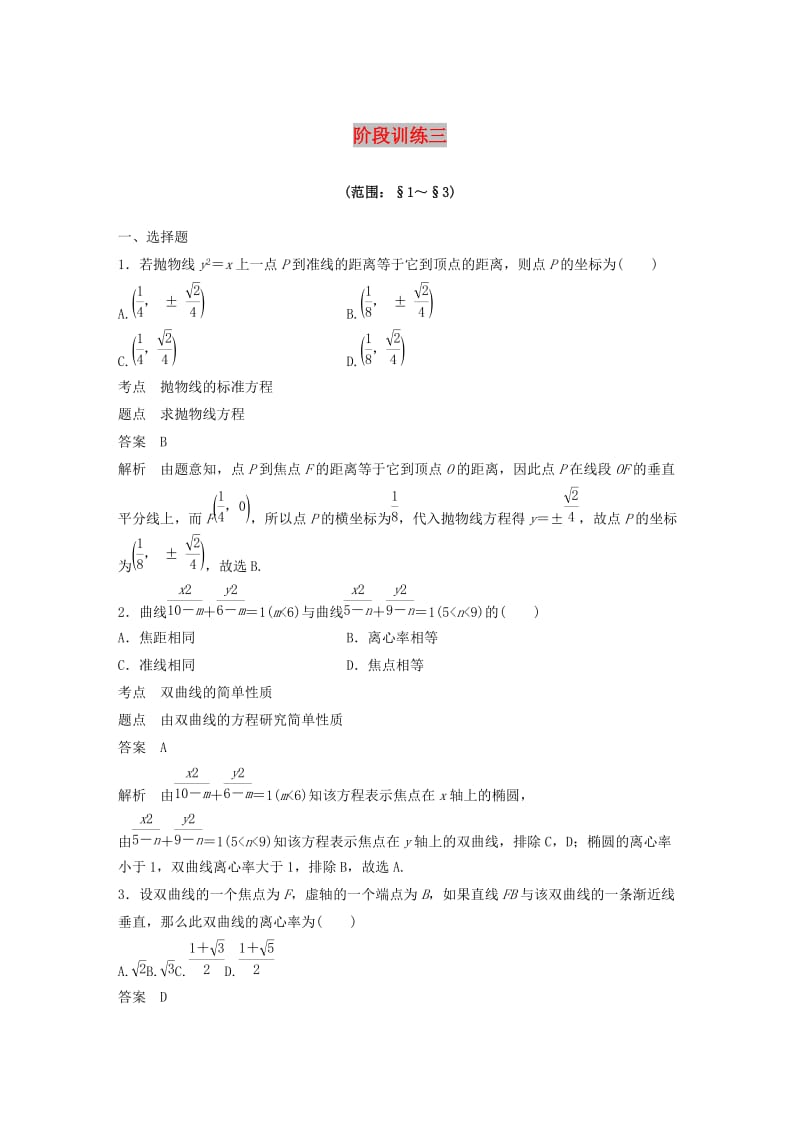 2020版高中数学 第二章 圆锥曲线与方程 阶段训练三（含解析）北师大版选修1 -1.docx_第1页