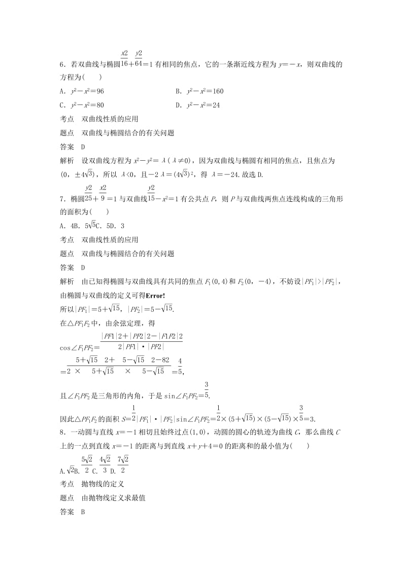 2020版高中数学 第二章 圆锥曲线与方程 阶段训练三（含解析）北师大版选修1 -1.docx_第3页