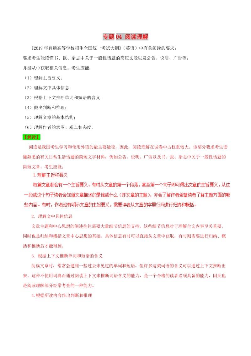 2019年高考英语 考试大纲解读 专题04 阅读理解（含解析）.doc_第1页