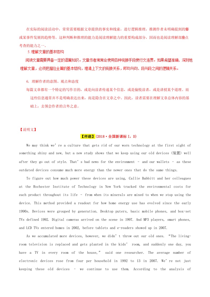 2019年高考英语 考试大纲解读 专题04 阅读理解（含解析）.doc_第2页