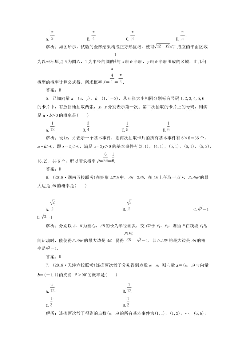 2019高考数学一本策略复习 专题六 算法、复数、推理与证明、概率与统计 第三讲 概率课后训练 文.doc_第2页