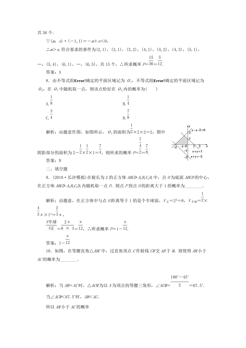 2019高考数学一本策略复习 专题六 算法、复数、推理与证明、概率与统计 第三讲 概率课后训练 文.doc_第3页