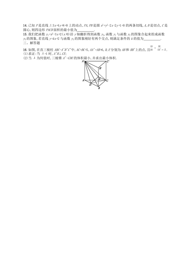 （新课标）广西2019高考数学二轮复习 专题对点练2 函数与方程思想、数形结合思想.docx_第2页