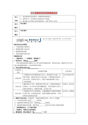 黑龍江省齊齊哈爾市高中地理 第四章 文明旅游 4.3 旅游常識和導(dǎo)游基礎(chǔ)知識領(lǐng)學(xué)案湘教版選修3.doc