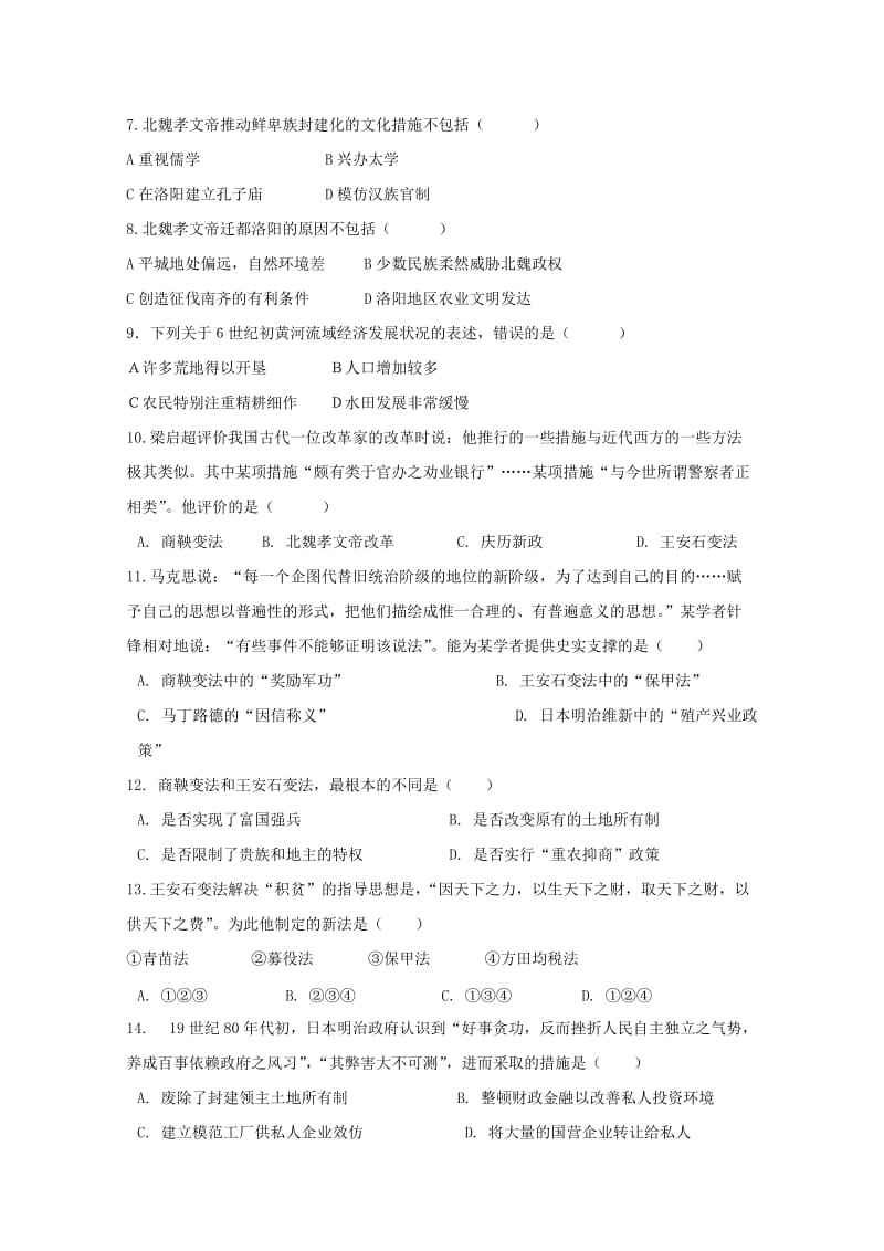 吉林省长春九台示范高中2018-2019高二历史下学期第一次月考试题.doc_第2页