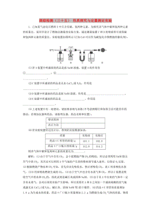 （新課改省份專用）2020版高考化學一輪復習 跟蹤檢測（三十五）性質(zhì)探究與定量測定實驗（含解析）.doc