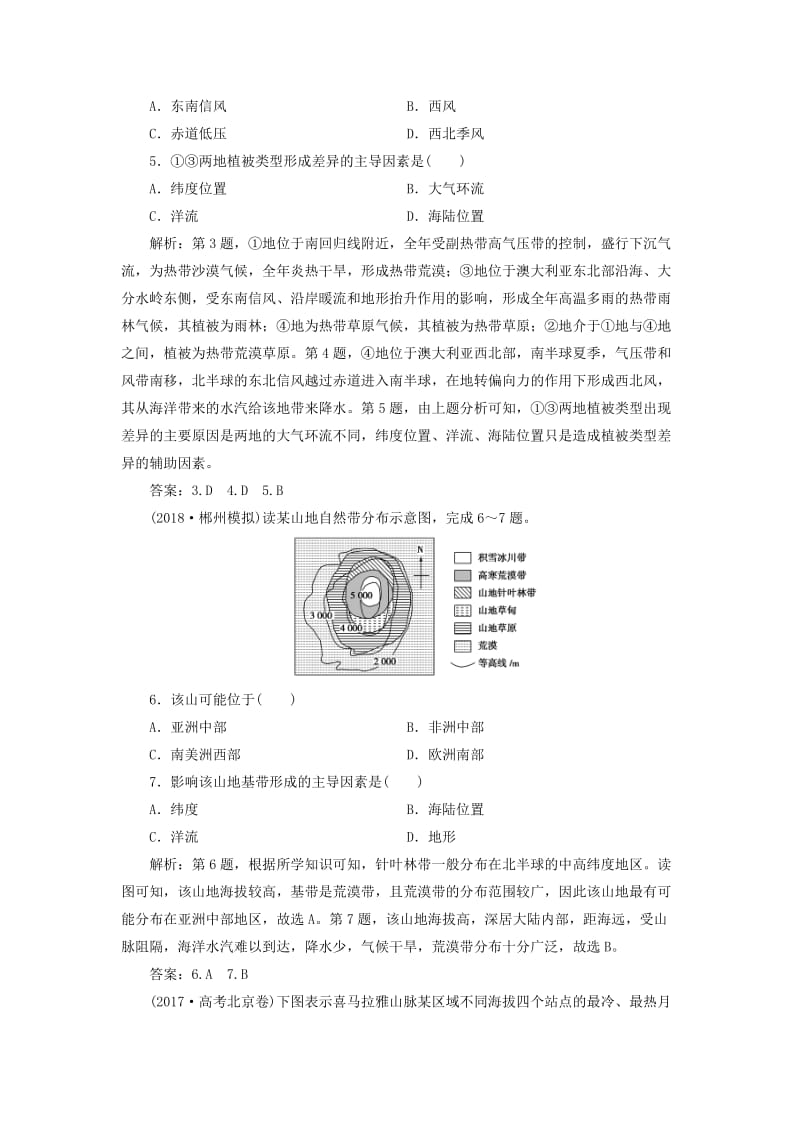 新课标2019版高考地理一轮复习第6章自然地理环境的整体性与差异性第16讲自然地理环境的差异性课下达标训练新人教版.doc_第2页