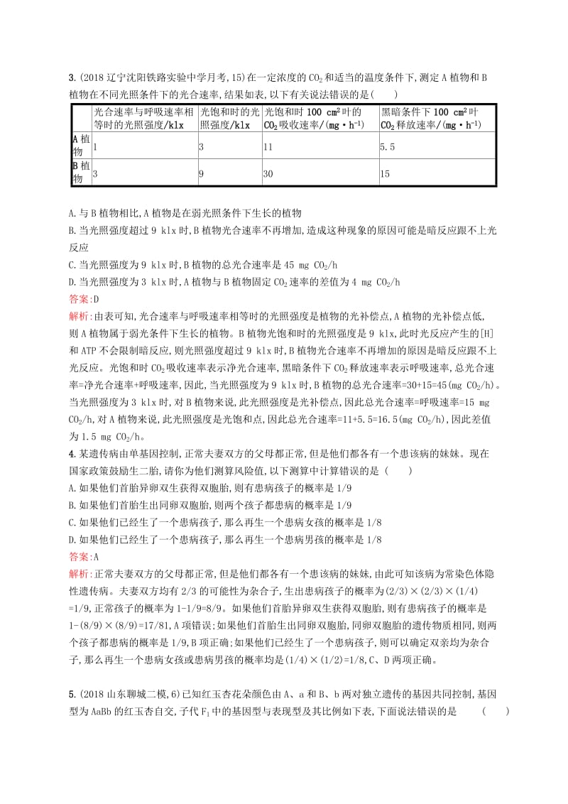 2019版高考生物二轮复习 专题突破练 题型专项必练六 数据计算类.doc_第2页