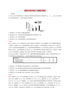 2019版高考生物二輪復(fù)習(xí) 專題突破練 題型專項必練六 數(shù)據(jù)計算類.doc