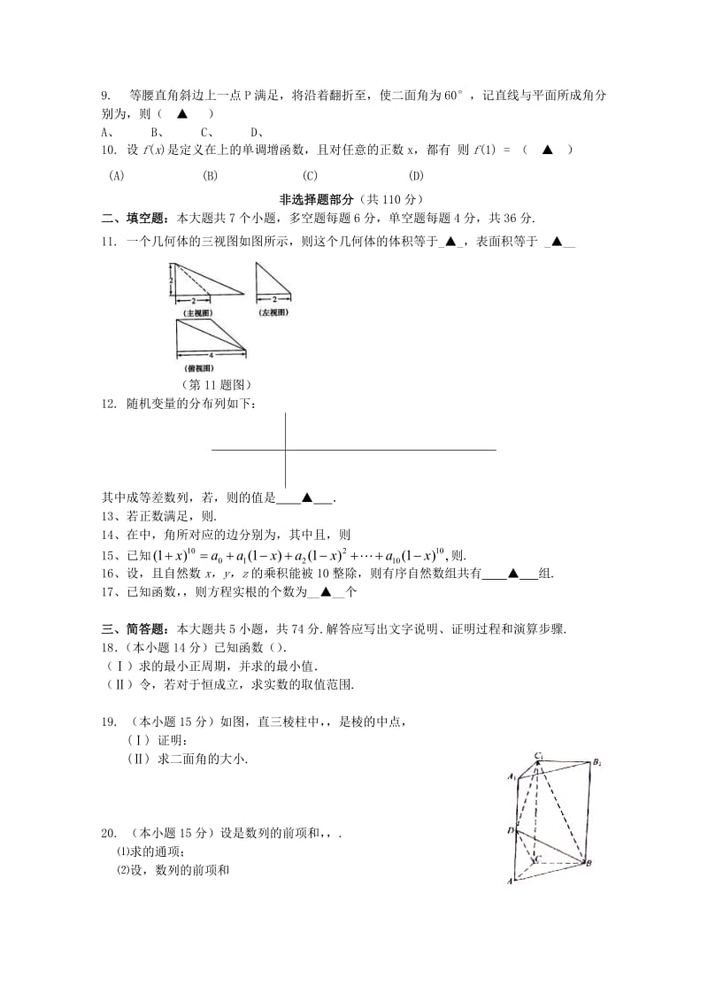 浙江省杭州市建人高复2019届高三数学上学期第一次月考试题.doc_第2页