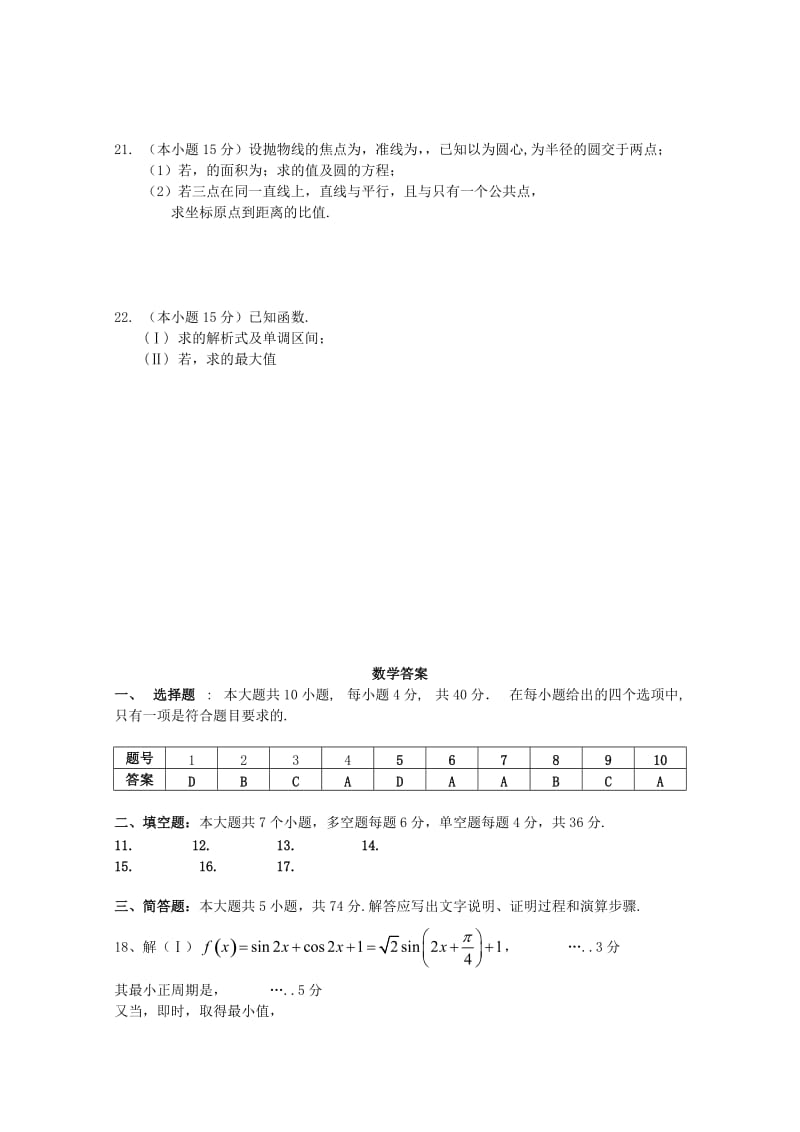 浙江省杭州市建人高复2019届高三数学上学期第一次月考试题.doc_第3页