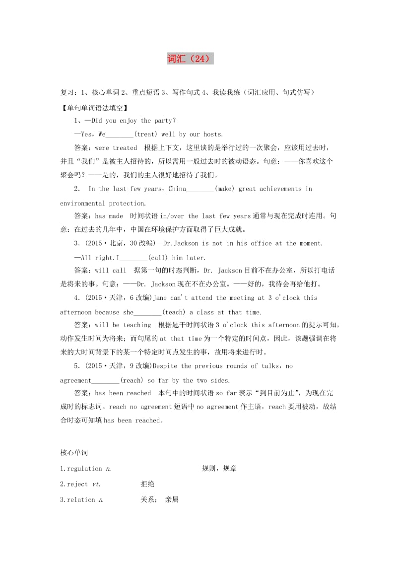 2019高考英语 词汇（24）练习（含解析）.doc_第1页