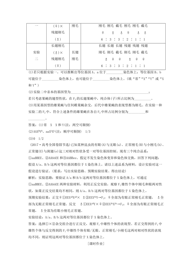 2019届高考生物一轮复习第五单元遗传的基本规律与伴性遗传随堂真题演练加强提升课四基因位置的判定及相关实验设计突破学案.doc_第2页