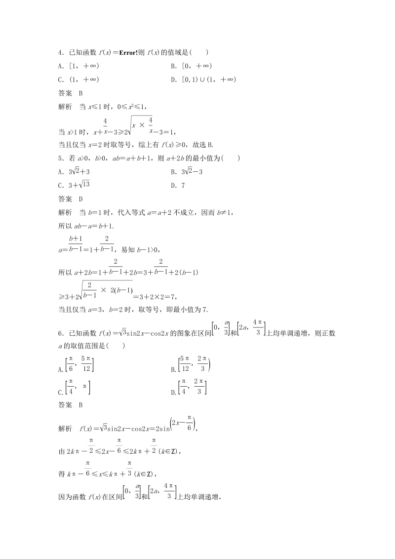 （浙江专版）2020届高考数学一轮复习 滚动检测五（1-8章）（含解析）.docx_第2页