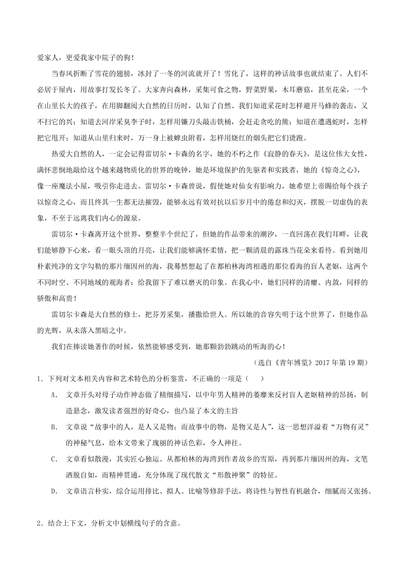 2019年高考语文 必刷题（刷大题步步为营）第二周 第2组（含解析）.doc_第2页