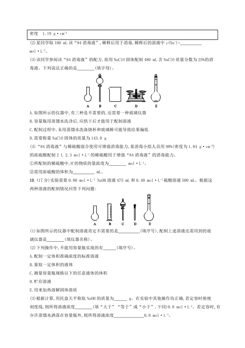 2020版高考化学大一轮复习 课时规范练4 物质的量浓度 鲁科版.doc_第3页