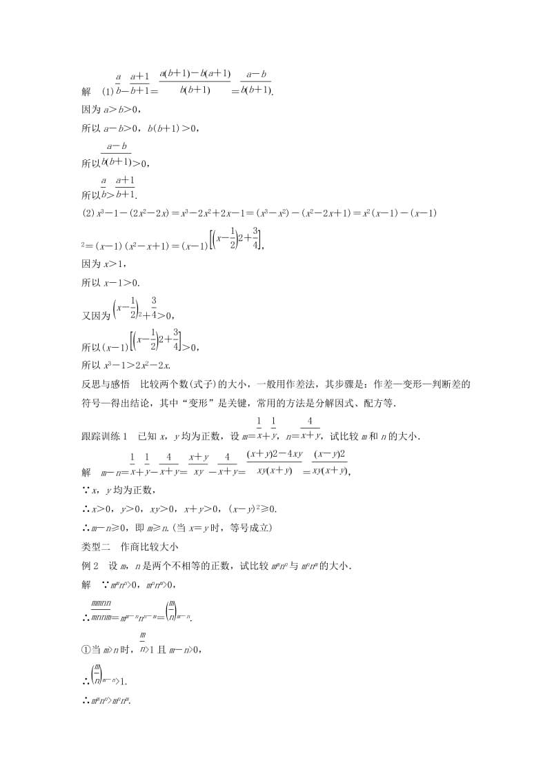 2018-2019学年高中数学第一章不等关系与基本不等式1.1实数大小的比较学案北师大版选修.docx_第2页