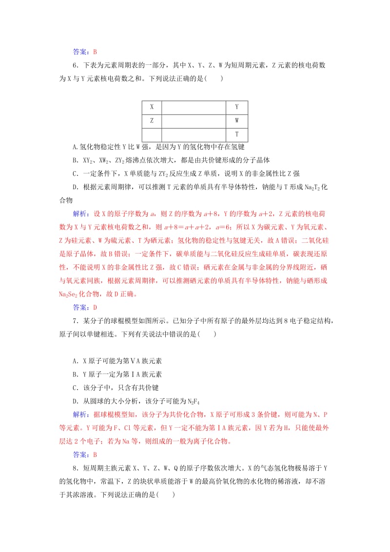 2019版高考化学一轮复习 第五章 物质结构 元素周期律章末检测.doc_第3页