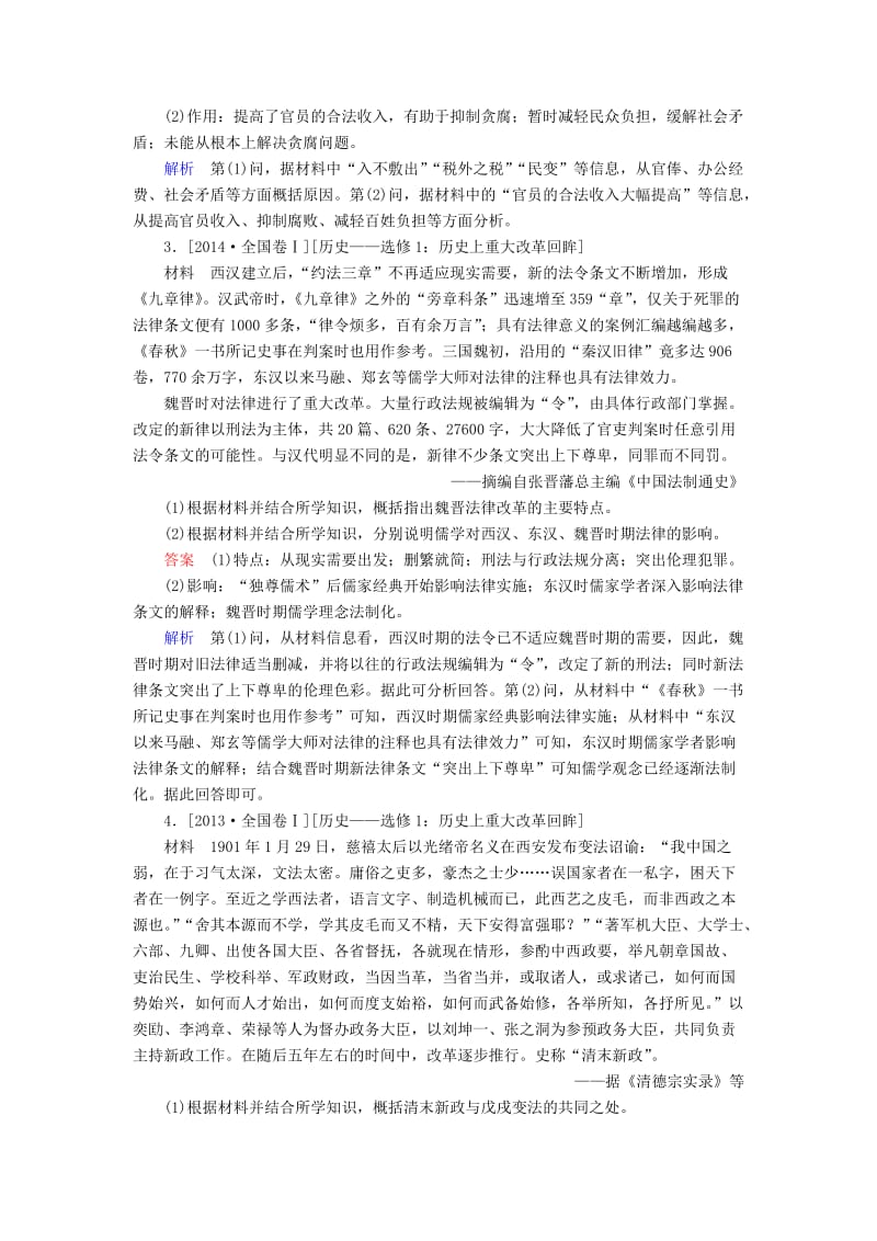 （通史版）2019版高考历史一轮复习 历史上重大改革回眸试题.doc_第2页