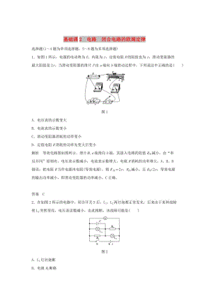 2020版高考物理大一輪復習 第八章 基礎課2 電路 閉合電路的歐姆定律訓練（含解析）教科版.doc