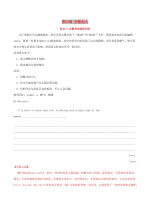 2019年高考英語 書面表達必背范文80篇 第03周 安慰別人（含解析）.doc