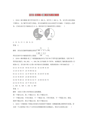 （全國(guó)通用版）2019高考數(shù)學(xué)二輪復(fù)習(xí) 12＋4分項(xiàng)練9 統(tǒng)計(jì)與統(tǒng)計(jì)案例 理.doc