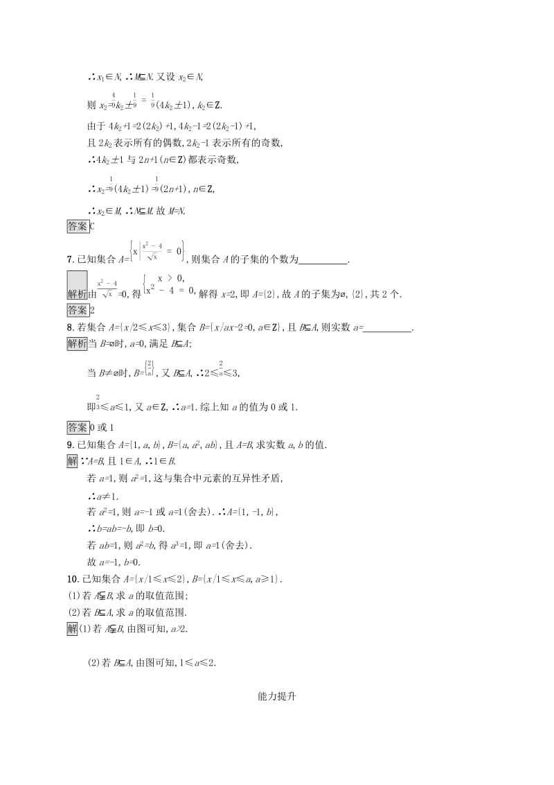 2019-2020学年高中数学 第一章 集合与函数概念 1.1 集合 1.1.2 集合间的基本关系课后篇巩固提升（含解析）新人教A版必修1.docx_第2页