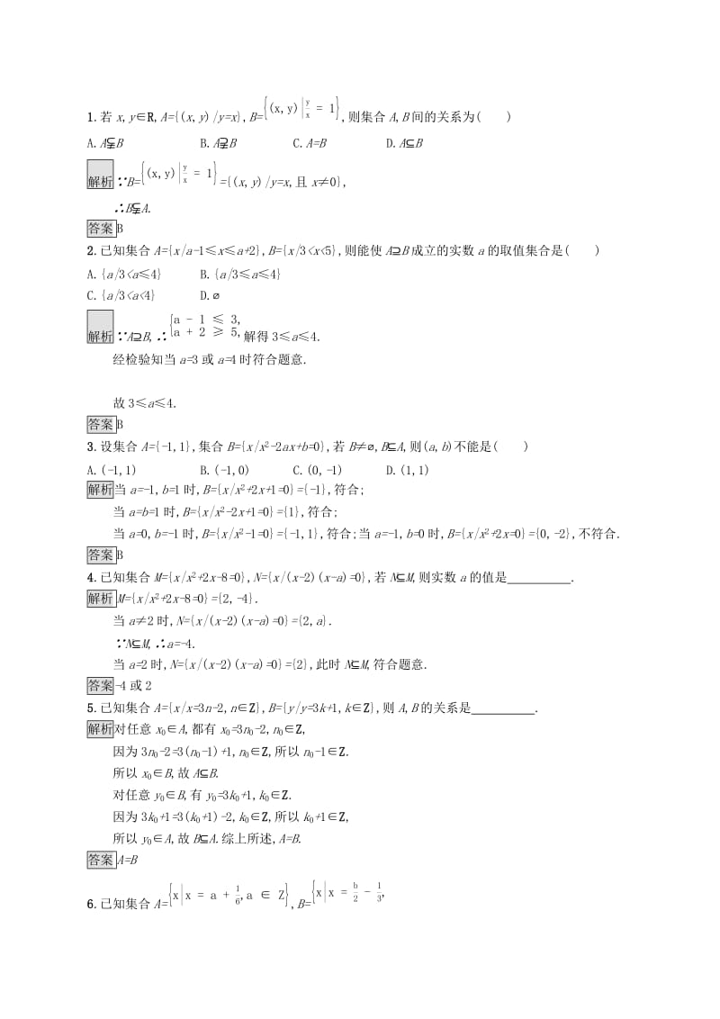 2019-2020学年高中数学 第一章 集合与函数概念 1.1 集合 1.1.2 集合间的基本关系课后篇巩固提升（含解析）新人教A版必修1.docx_第3页