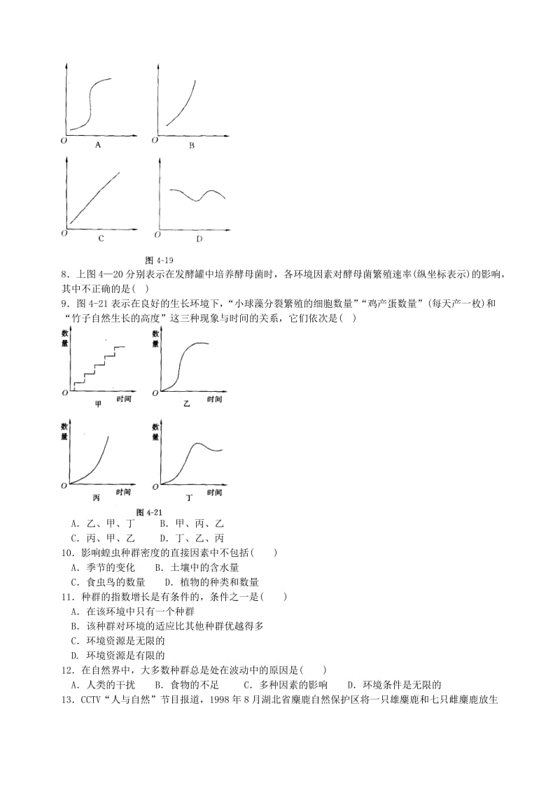 四川省成都市高中生物 第四章 种群和群落 4.2 种群数量的变化（一）限时练习新人教版必修3.doc_第2页