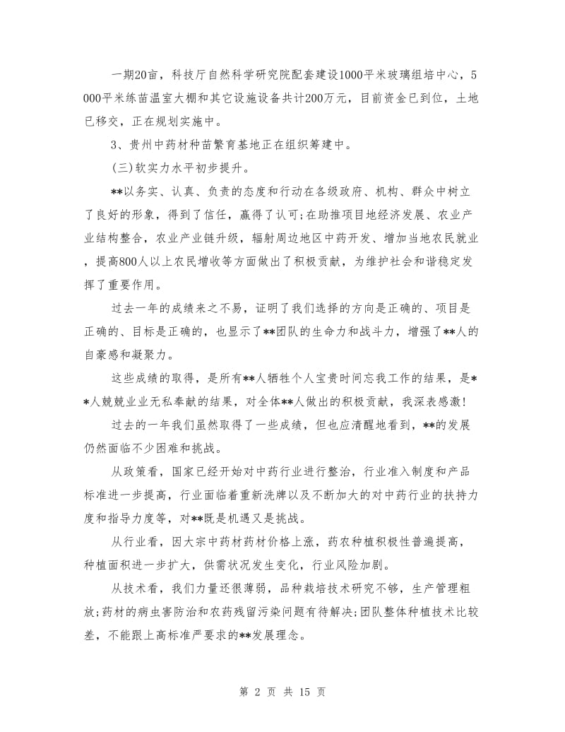 董事会年度工作报告.doc_第2页