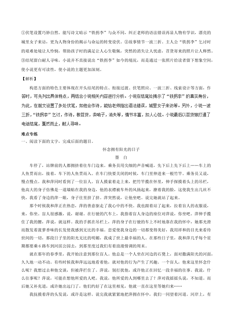 2019年高三语文一轮复习 知识点讲解阅读预热试题 专题44 小说考点之十八 艺术技巧赏析类探究（含解析）新人教版.doc_第3页