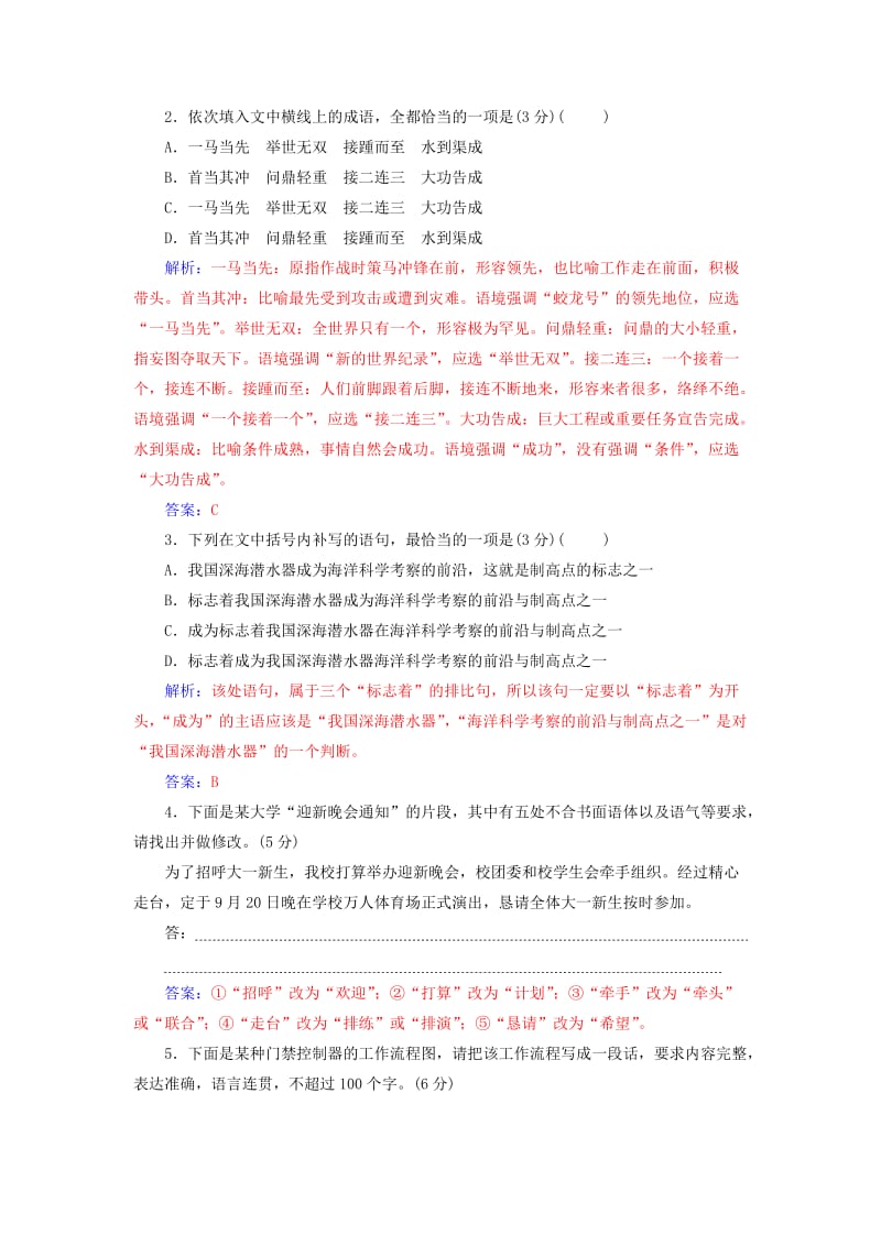 2020届高考语文一轮总复习 小题狂练 第四周 小题天天练16（含解析）.doc_第2页