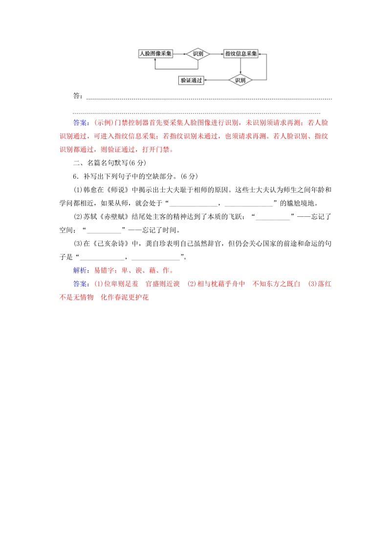 2020届高考语文一轮总复习 小题狂练 第四周 小题天天练16（含解析）.doc_第3页