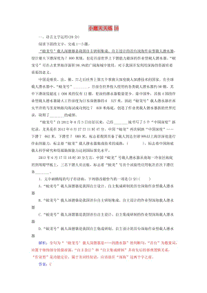 2020屆高考語文一輪總復習 小題狂練 第四周 小題天天練16（含解析）.doc