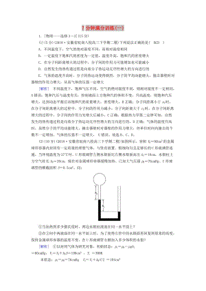 2019高考物理二輪復習 選考題專項訓練 7分鐘滿分訓練1.doc