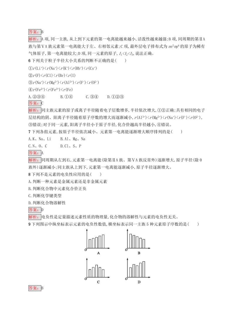 高中化学 第一章 原子结构与性质 1.2.2 元素周期律同步配套练习 新人教版选修3.doc_第2页