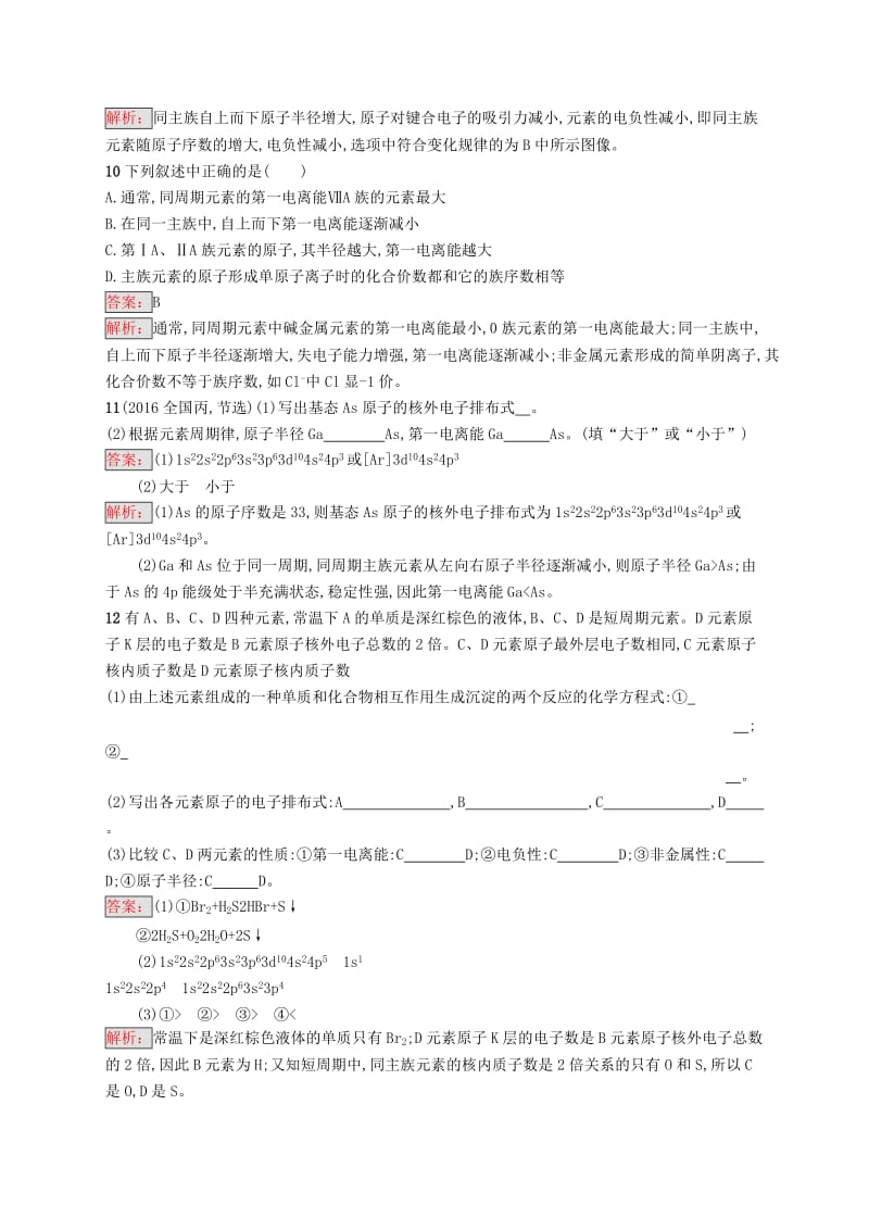 高中化学 第一章 原子结构与性质 1.2.2 元素周期律同步配套练习 新人教版选修3.doc_第3页