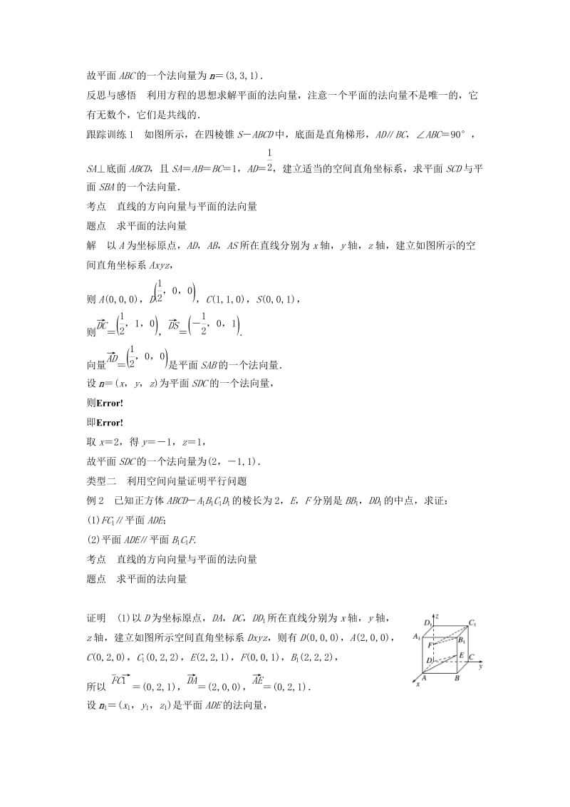 浙江专版2018-2019高中数学第三章空间向量与立体几何3.2第1课时用空间向量解决立体几何中的平行问题学案新人教A版选修2 .doc_第3页