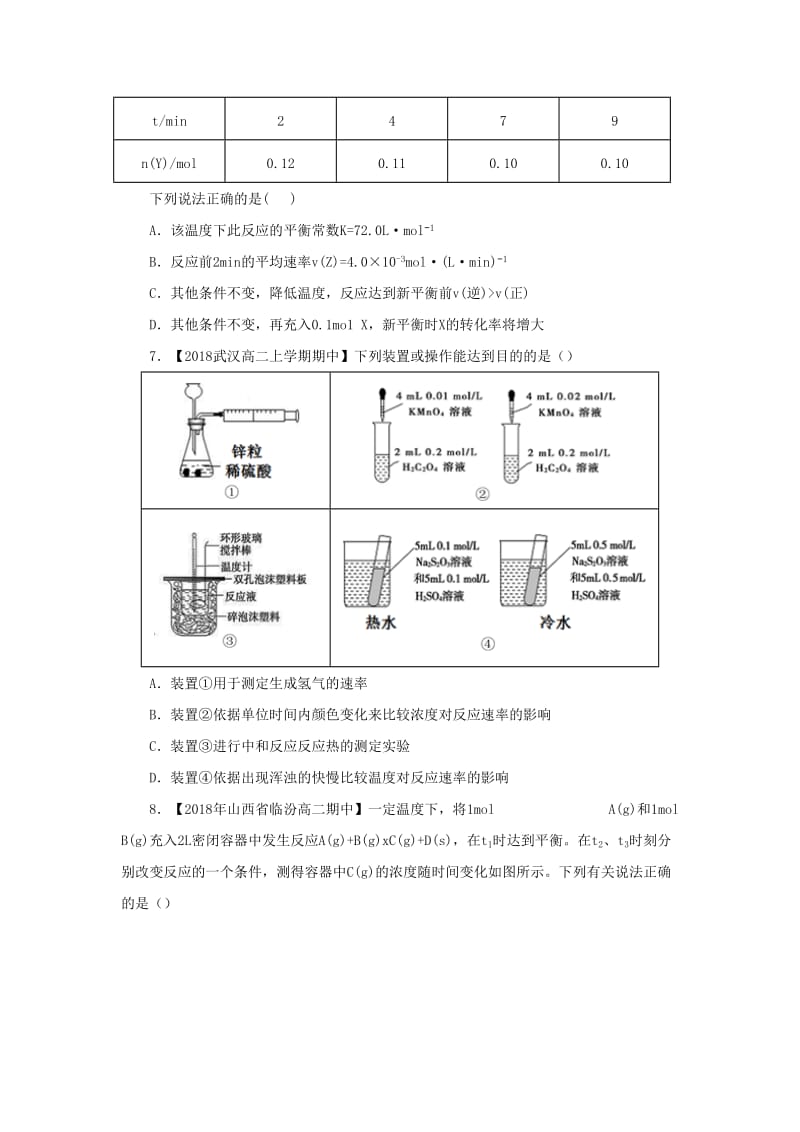 2018-2019学年高二化学 寒假训练03 化学反应速率.docx_第3页