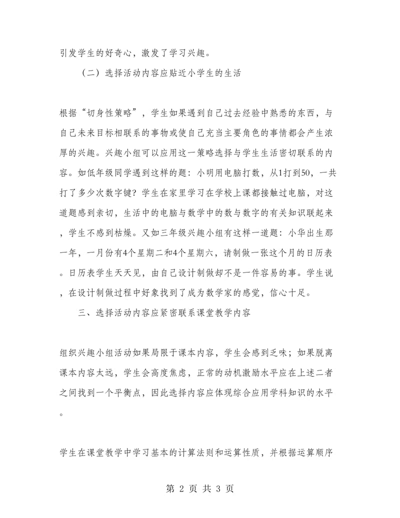 数学课外兴趣小组活动工作总结.doc_第2页