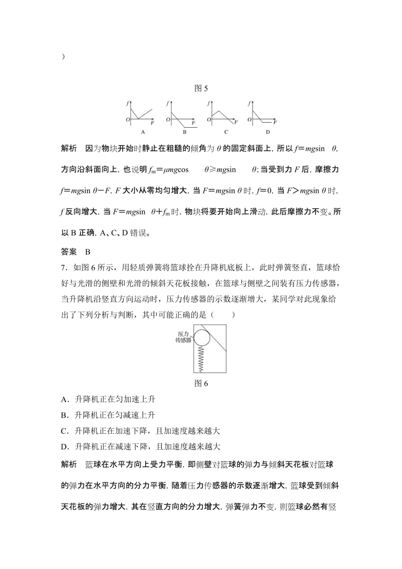 2020版高考物理大一轮复习 第二章 基础课1 重力 弹力 摩擦力训练（含解析）教科版.doc_第3页