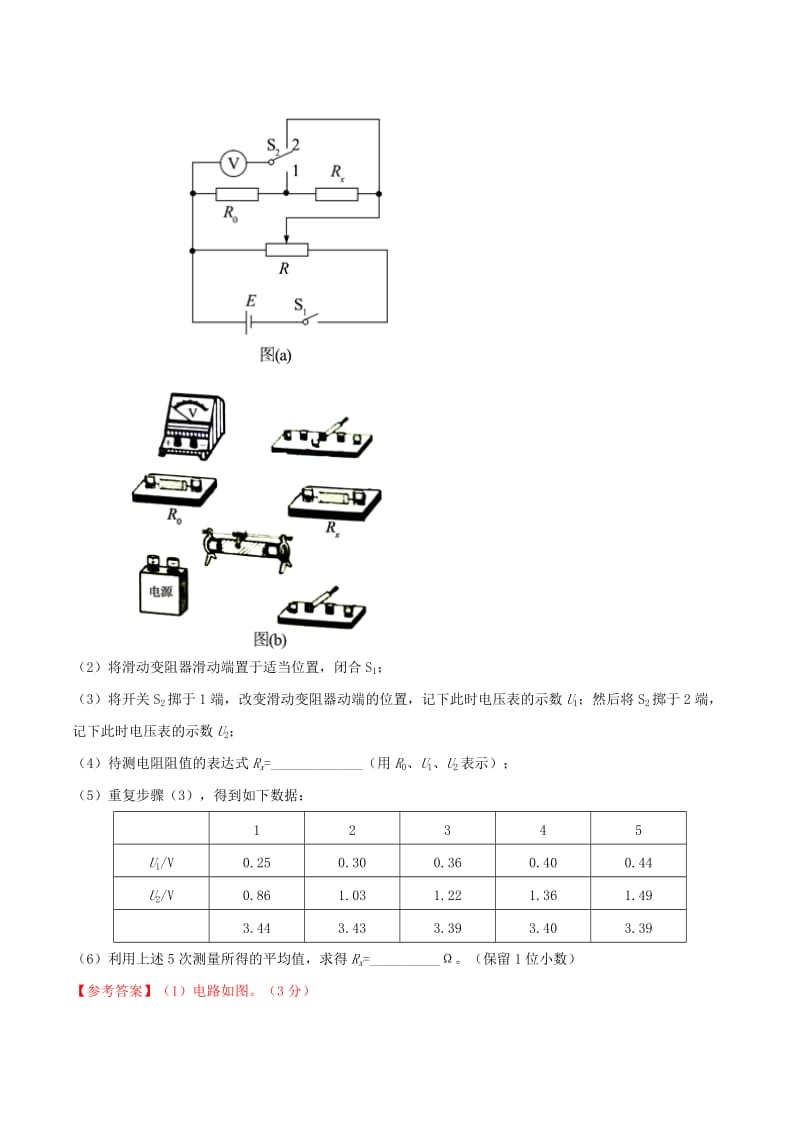 2019年高考物理 名校模拟试题分项解析40热点 专题30 测量电阻率实验.doc_第3页