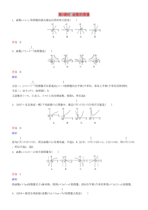 2019高考數(shù)學(xué)一輪復(fù)習(xí) 第2章 函數(shù)與基本初等函數(shù) 第9課時(shí) 函數(shù)的圖像練習(xí) 理.doc