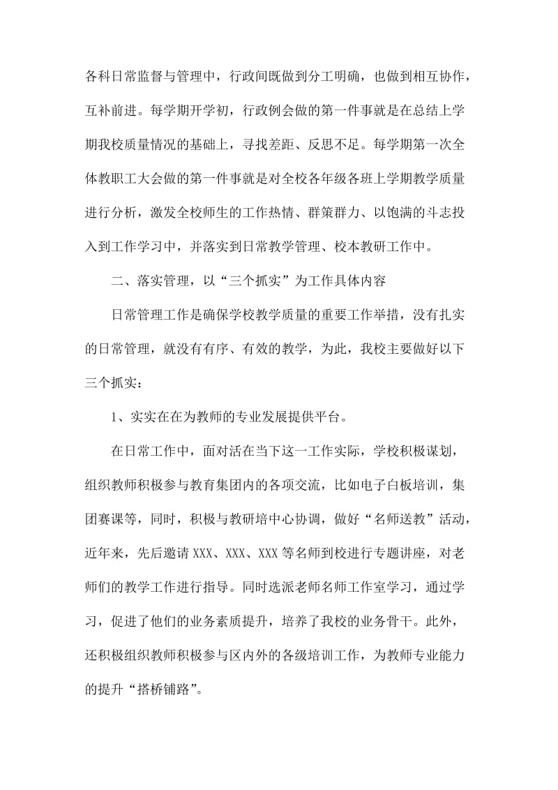 学校管理经验交流发言稿_第2页