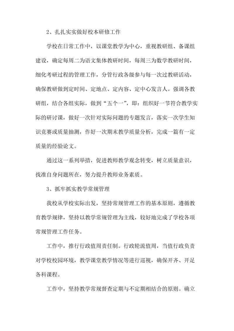 学校管理经验交流发言稿_第3页