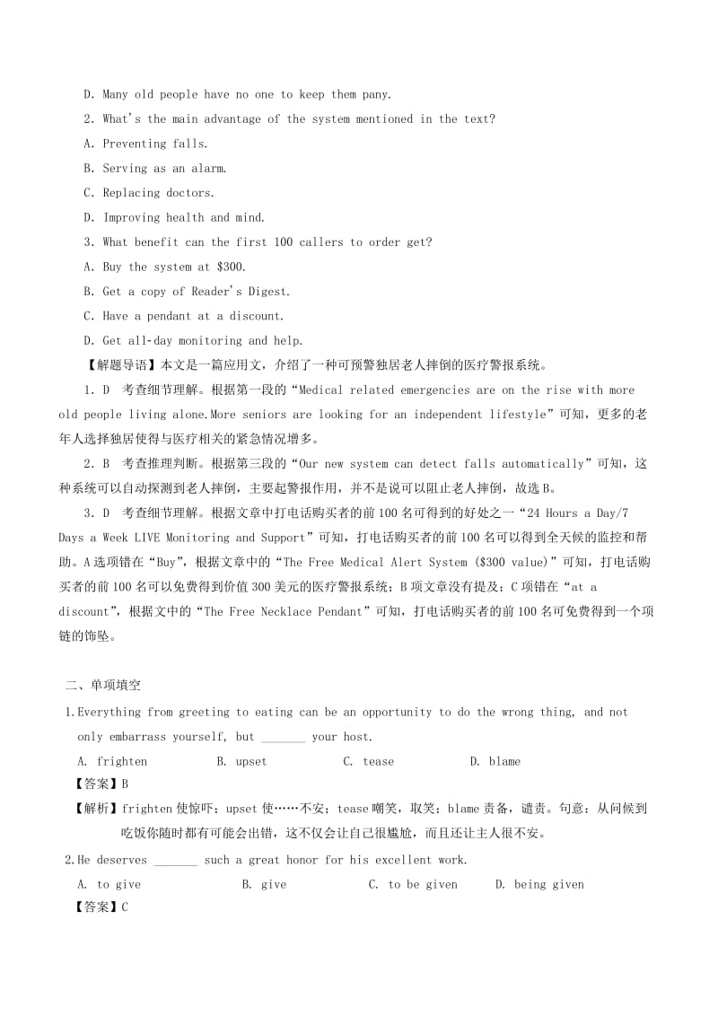 2019高考英语一轮选习练题 模块1 Unit 2 Growing pains（含解析）牛津译林版.doc_第2页