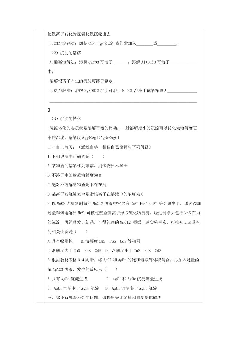 辽宁省抚顺市高中化学 第三章 水溶液中的离子平衡 3.1 弱电解质的电离平衡导学案新人教版选修4.doc_第3页