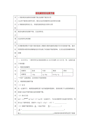 遼寧省撫順市高中化學(xué) 第三章 水溶液中的離子平衡 3.1 弱電解質(zhì)的電離平衡導(dǎo)學(xué)案新人教版選修4.doc