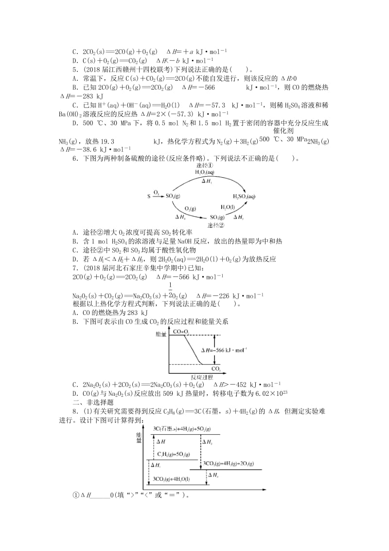 2019版高考化学一轮复习 第四单元 化学反应与能量转化 第1节 化学反应与热能课时练.doc_第2页