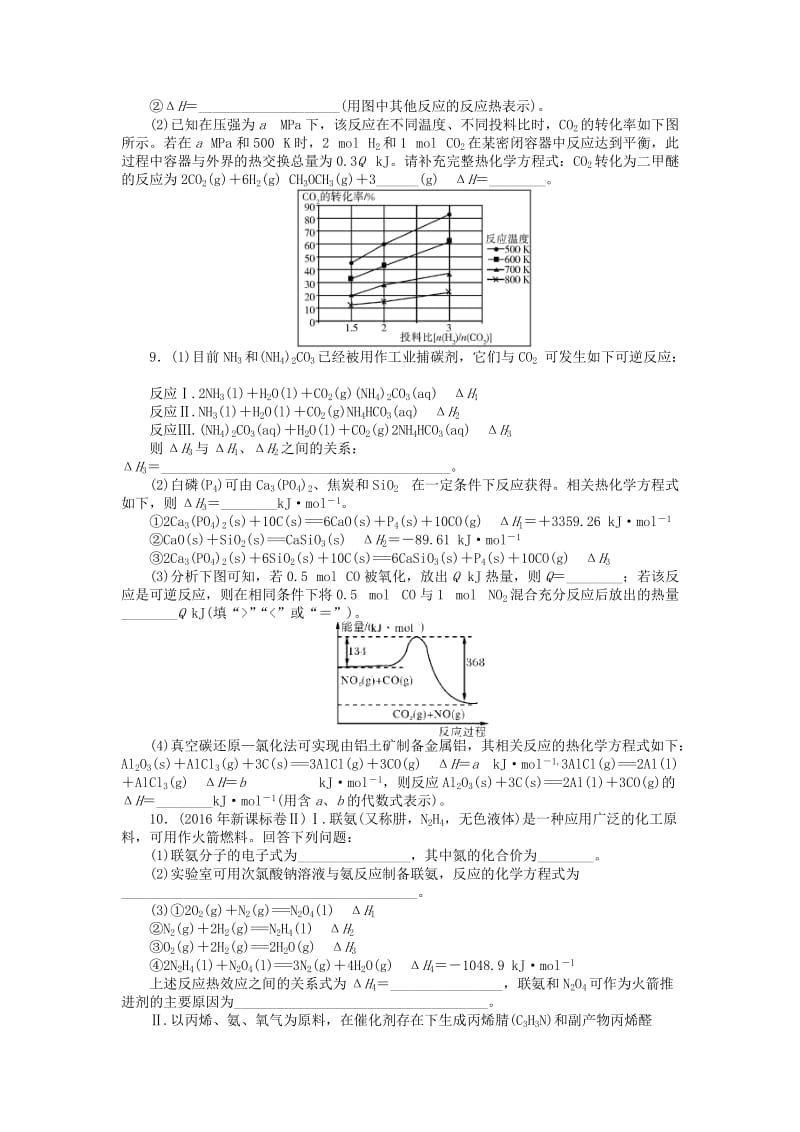 2019版高考化学一轮复习 第四单元 化学反应与能量转化 第1节 化学反应与热能课时练.doc_第3页